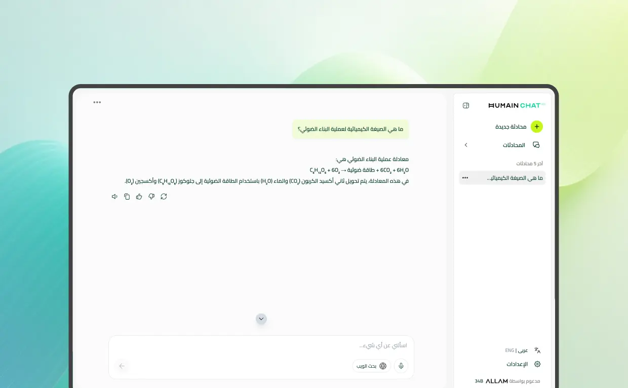 HUMAIN Chat Web Interface
